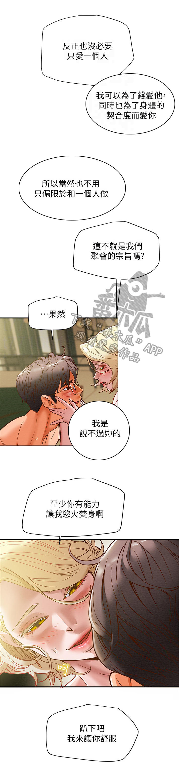 攻略秦始皇的日子漫画,第22章：你躺好3图