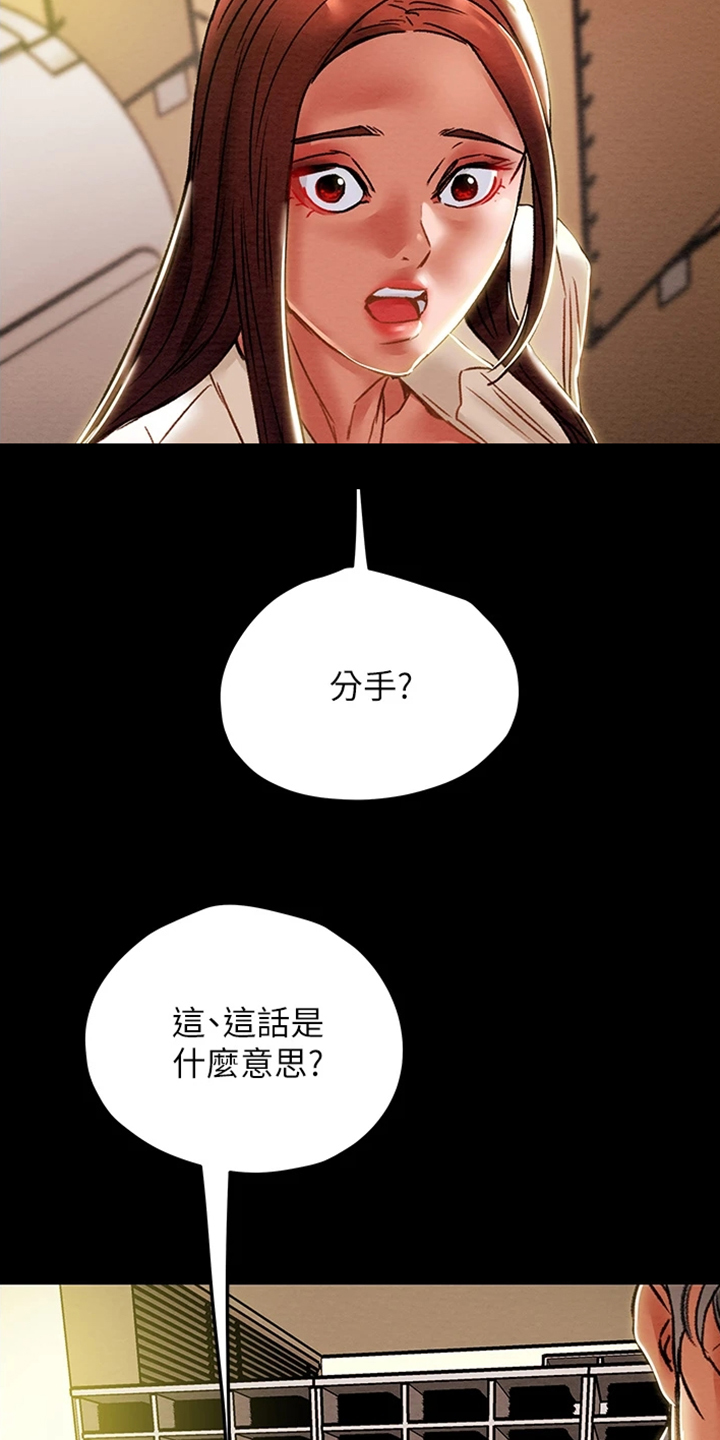 恐怖攻略一口气看完漫画,第85章：被分手2图