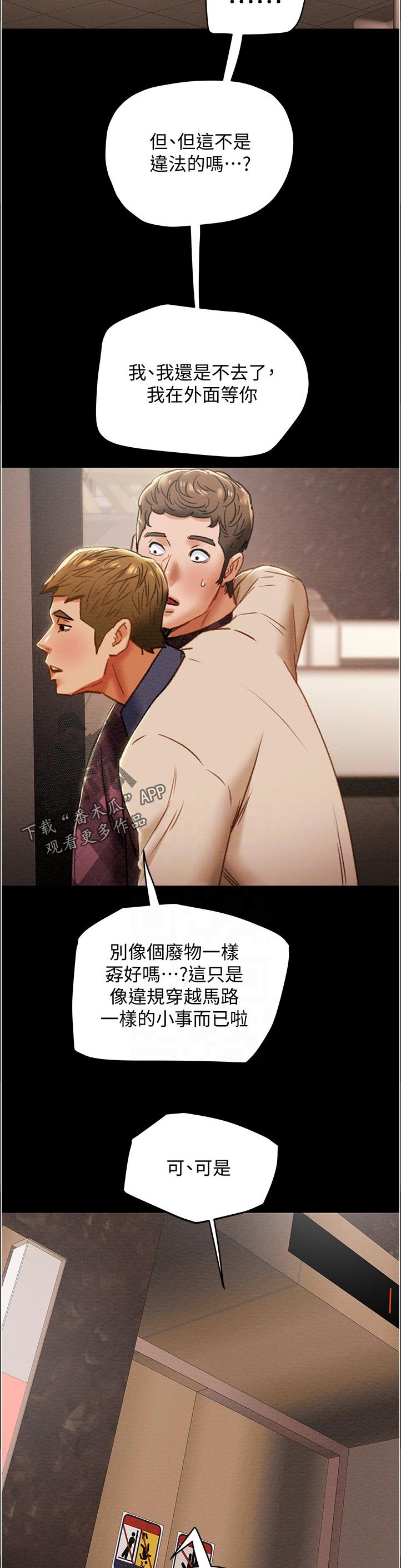 攻略电视剧漫画,第75章：教导3图
