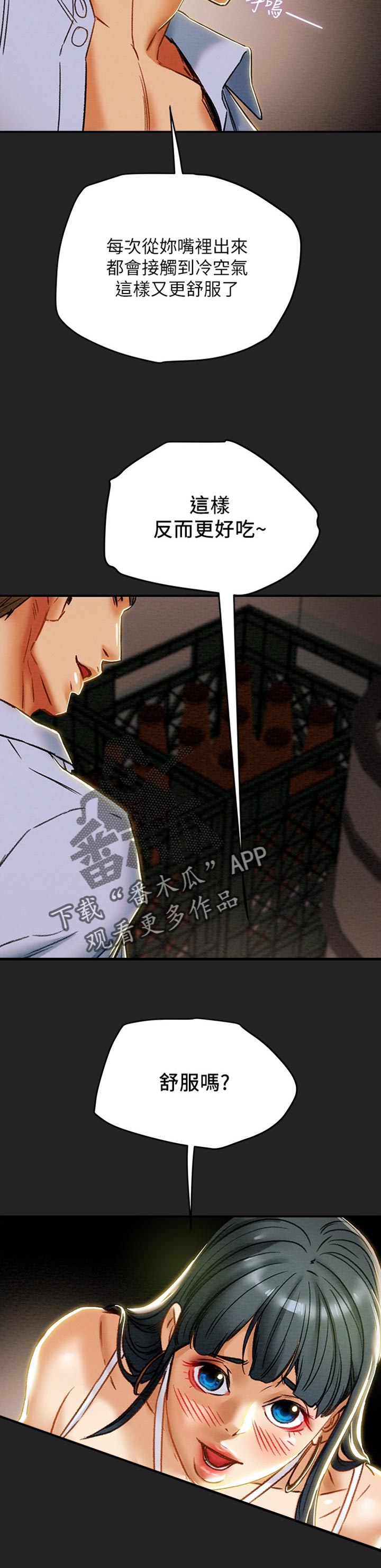 怪物丈夫攻略计划漫画,第80章：大胆的情侣4图