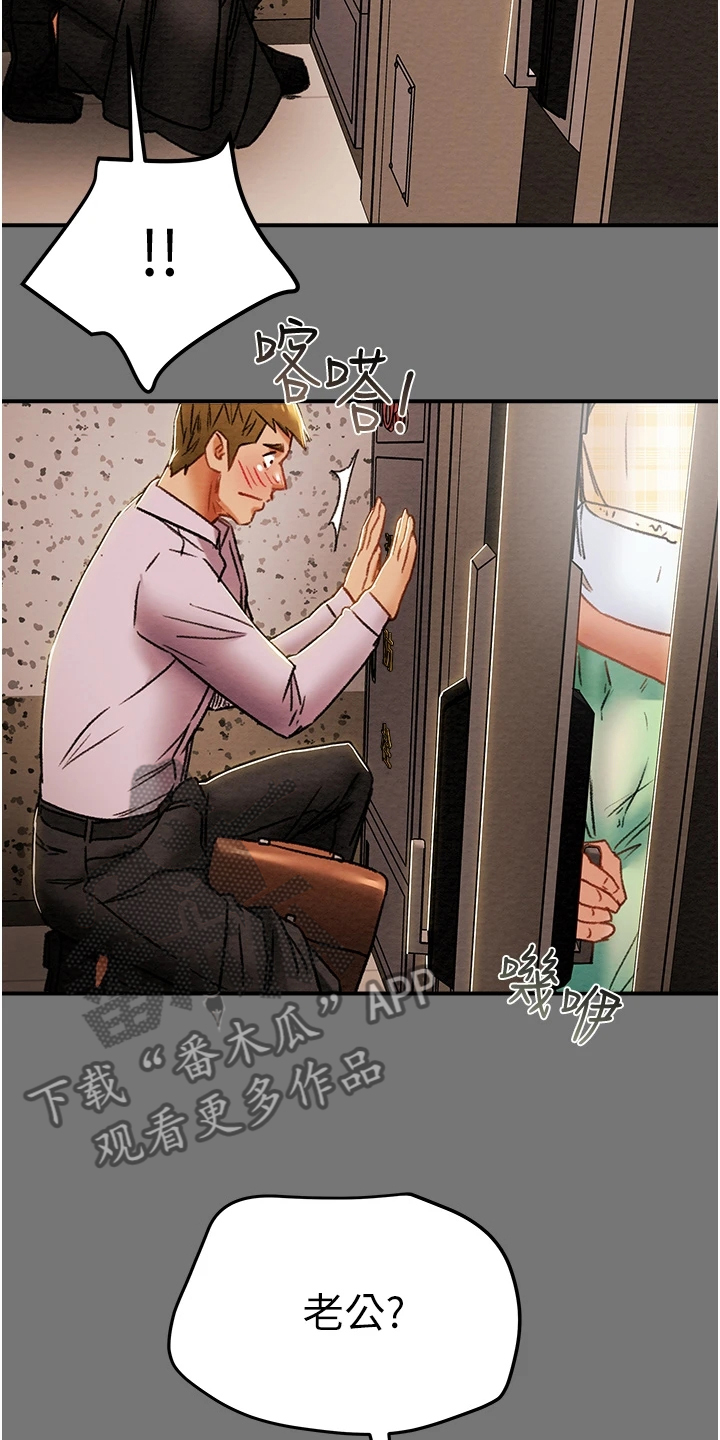 怪物丈夫攻略计划漫画,第95章：那么累吗？5图