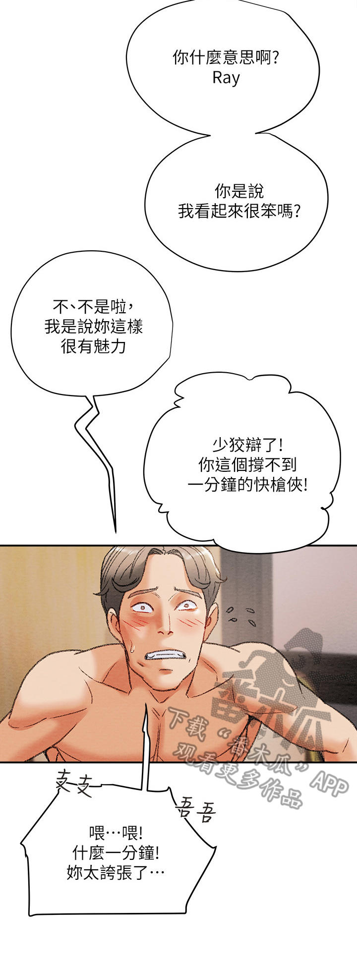 萧祁之病娇反派攻略计划漫画,第25章：观摩4图