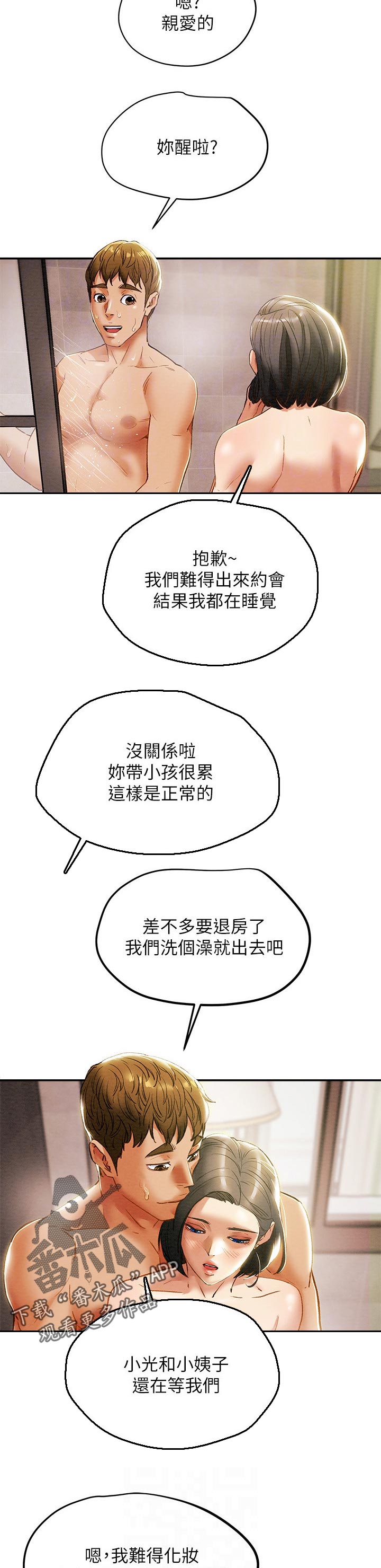 怪物丈夫攻略计划漫画,第56章：幻想2图