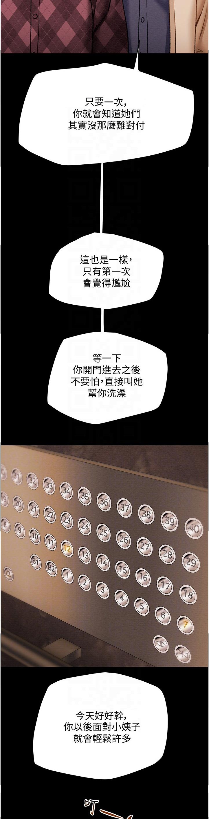攻略电视剧漫画,第75章：教导5图