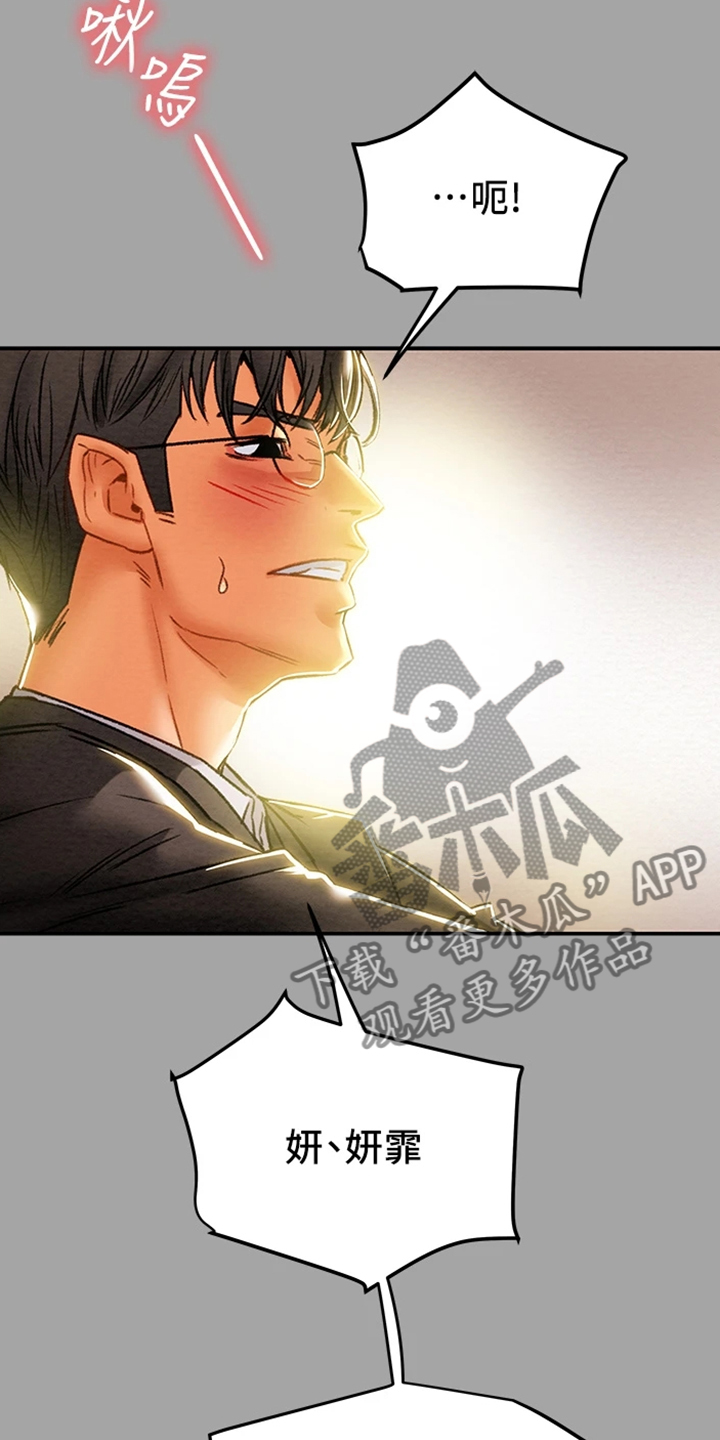 怪物丈夫攻略计划漫画,第87章：就这样3图