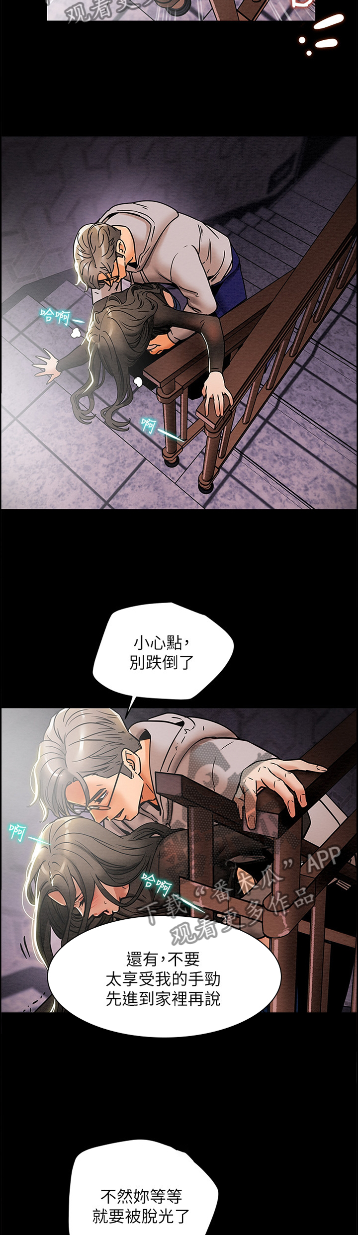 怪物丈夫攻略计划漫画,第33章：尽情享受吧2图