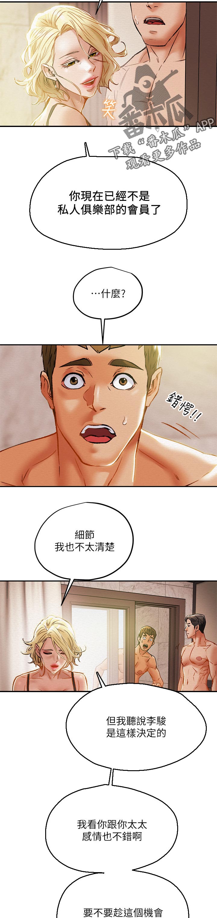 攻略电视剧漫画,第55章：上班5图