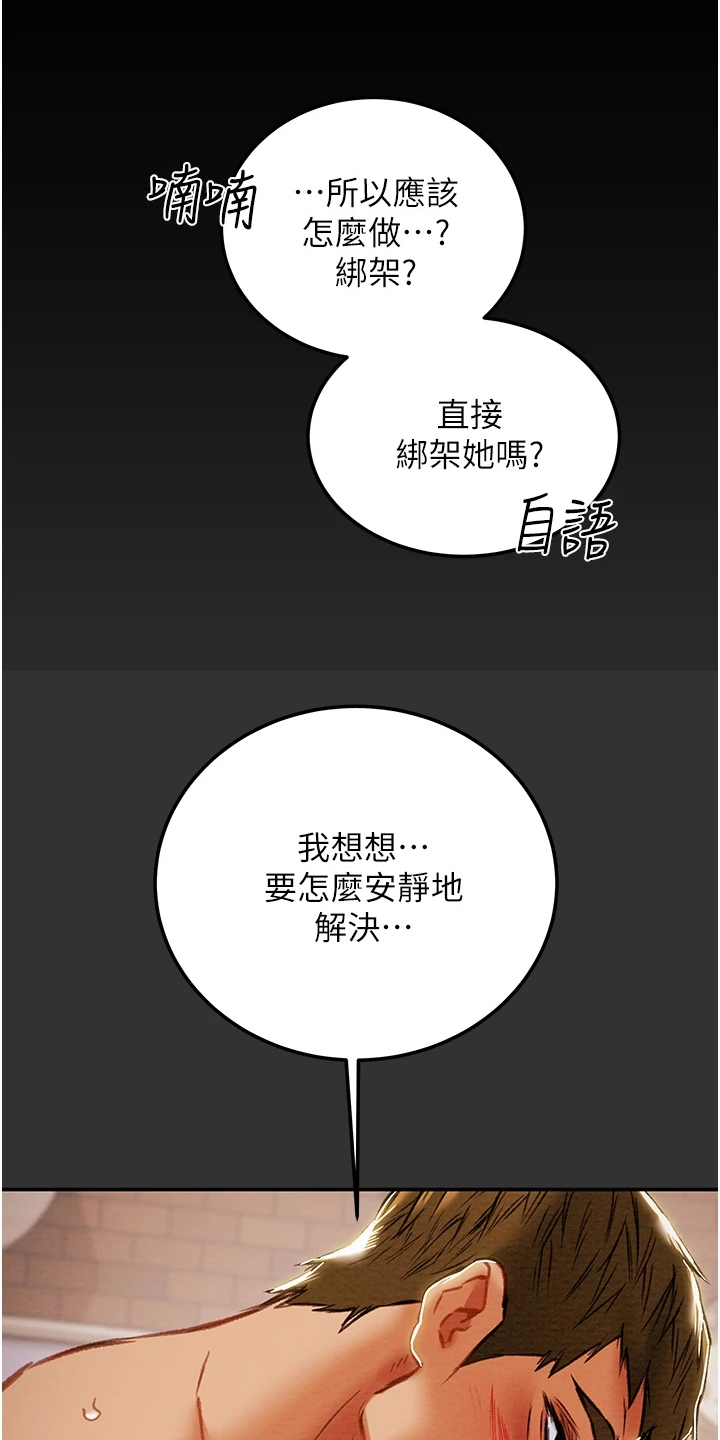怪物丈夫攻略计划漫画,第143章：求你帮帮我1图