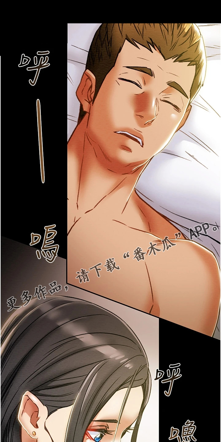 怪物丈夫攻略计划漫画,第96章：上瘾1图