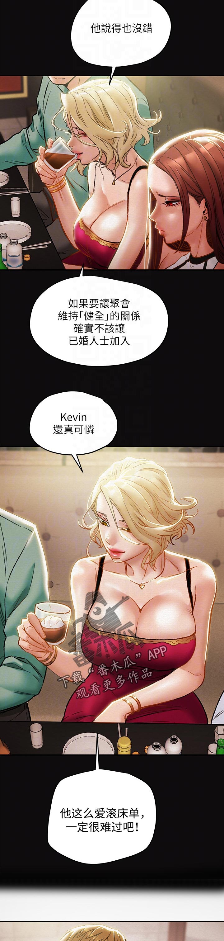 怪物丈夫攻略计划漫画,第54章：巧遇4图