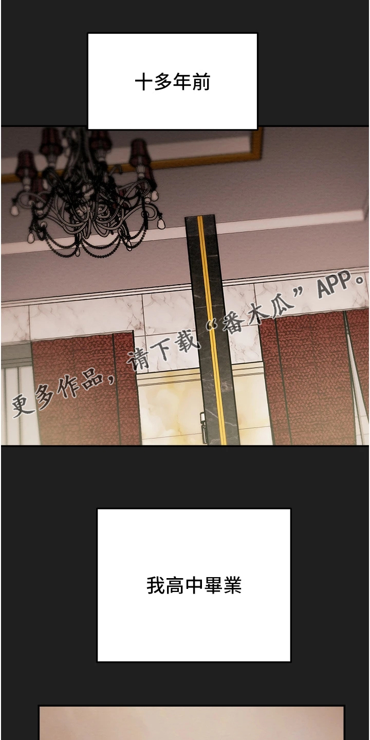病娇反派攻略计划漫画,第111章：最初的梦1图
