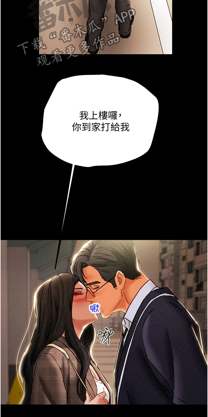 攻略晓美焰漫画,第93章：晚间散步5图