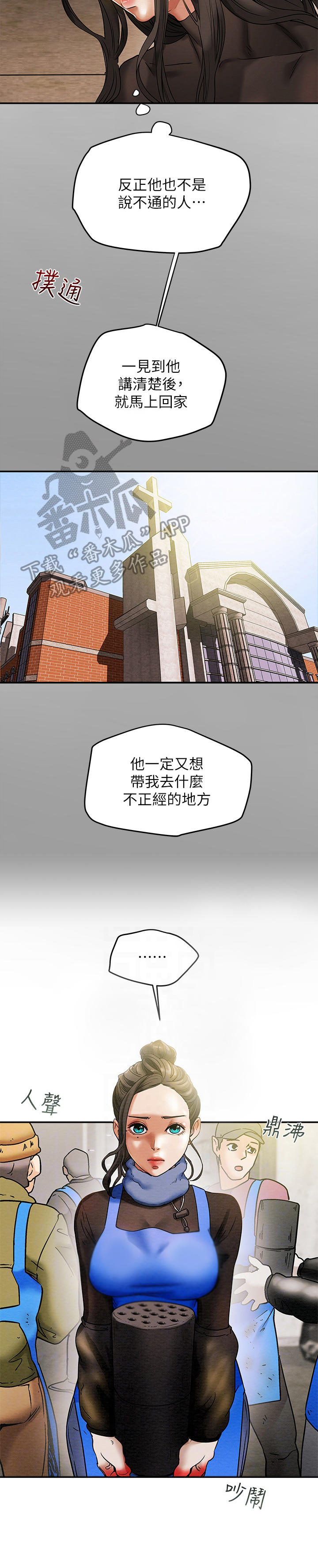萧祁之病娇反派攻略计划漫画,第30章：义工4图