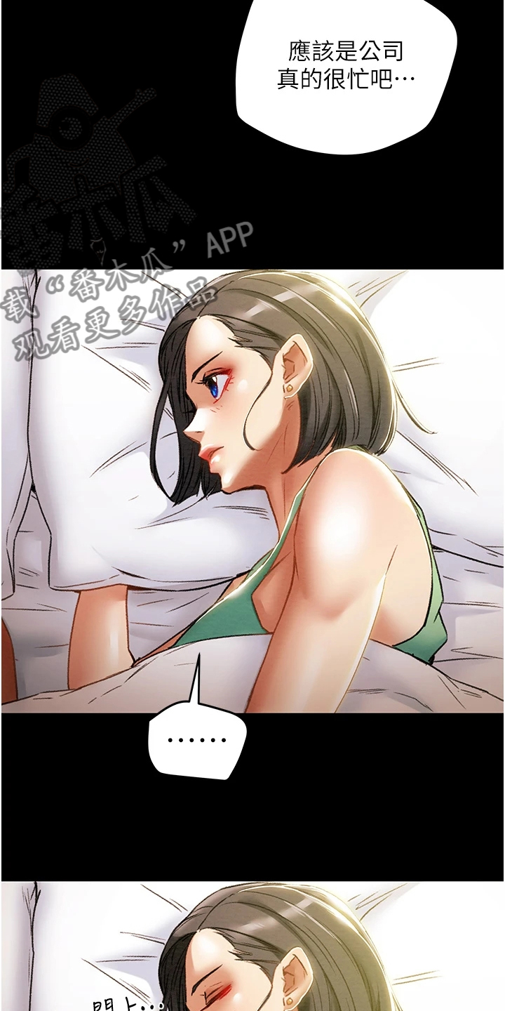 怪物丈夫攻略计划漫画,第96章：上瘾4图