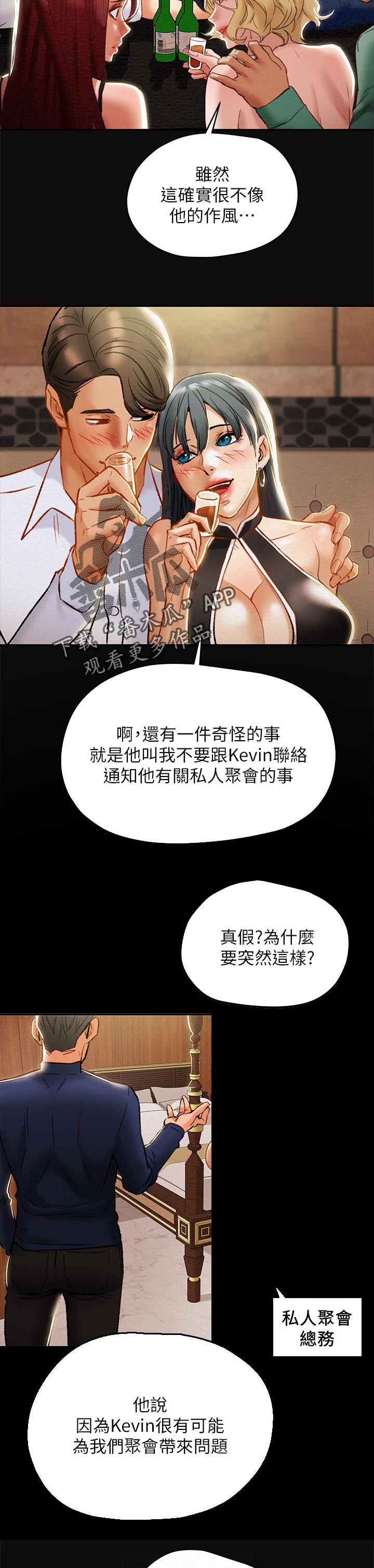 怪物丈夫攻略计划漫画,第54章：巧遇3图