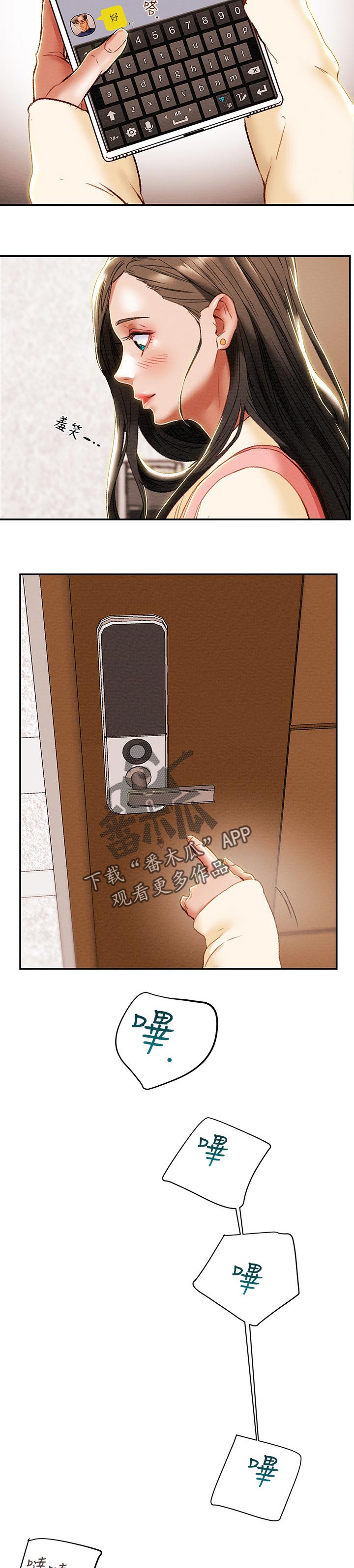 白泽之魔王攻略计划漫画,第60章：突然拜访4图