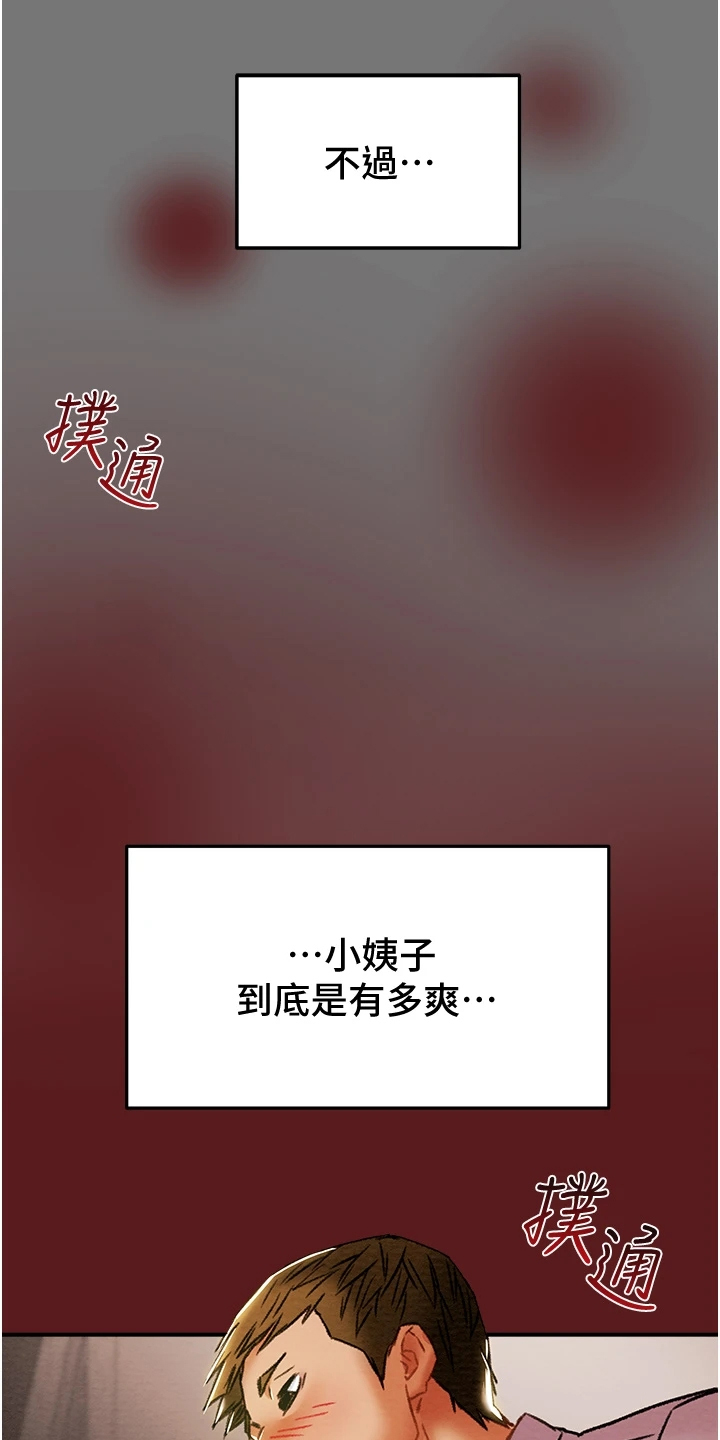 怪物丈夫攻略计划漫画,第95章：那么累吗？1图