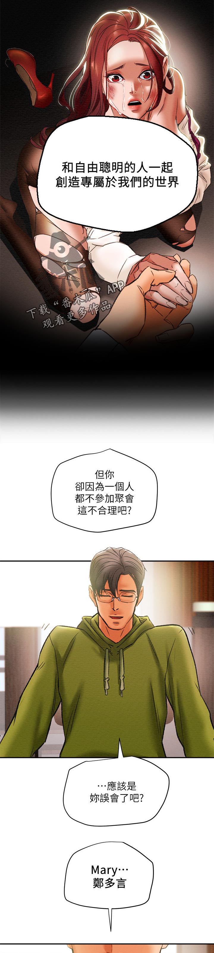 去上海旅游攻略计划漫画,第49章：驯服2图
