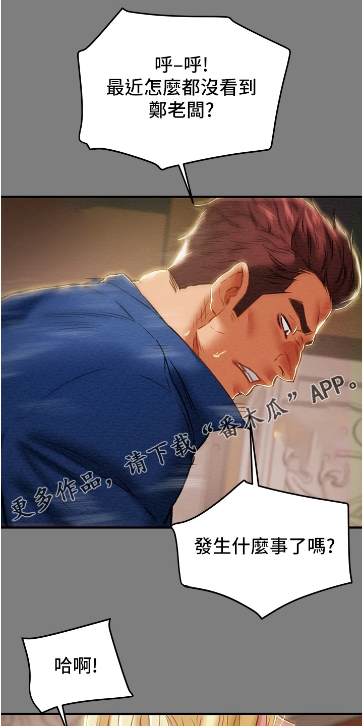 怪物丈夫攻略计划漫画,第107章：差点被打死1图