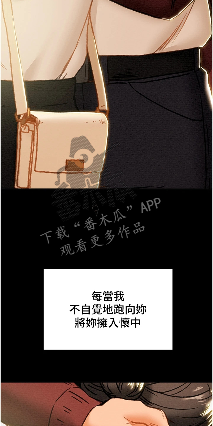 替嫁新娘的攻略计划漫画,第117章：恋人的特权3图