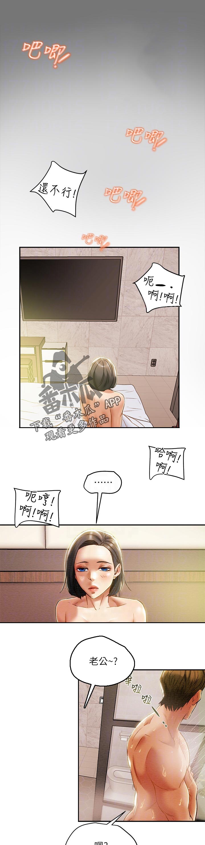 怪物丈夫攻略计划漫画,第56章：幻想1图