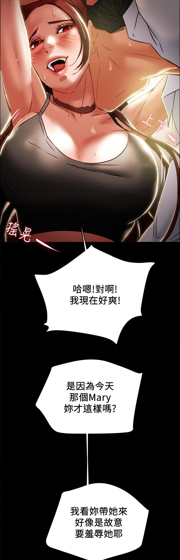 萧祁之病娇反派攻略计划漫画,第67章：故意的吗3图