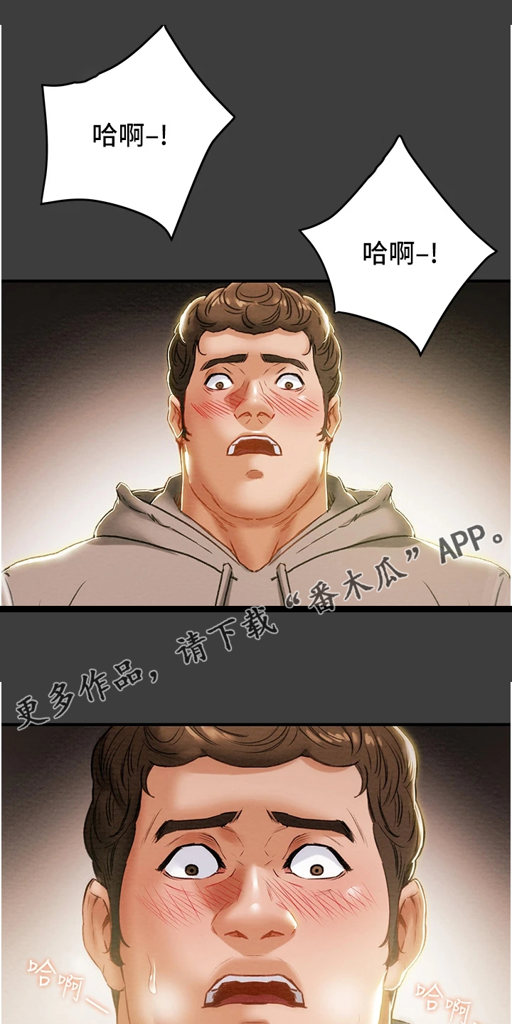 怪物丈夫攻略计划漫画,第124章：相遇之初1图
