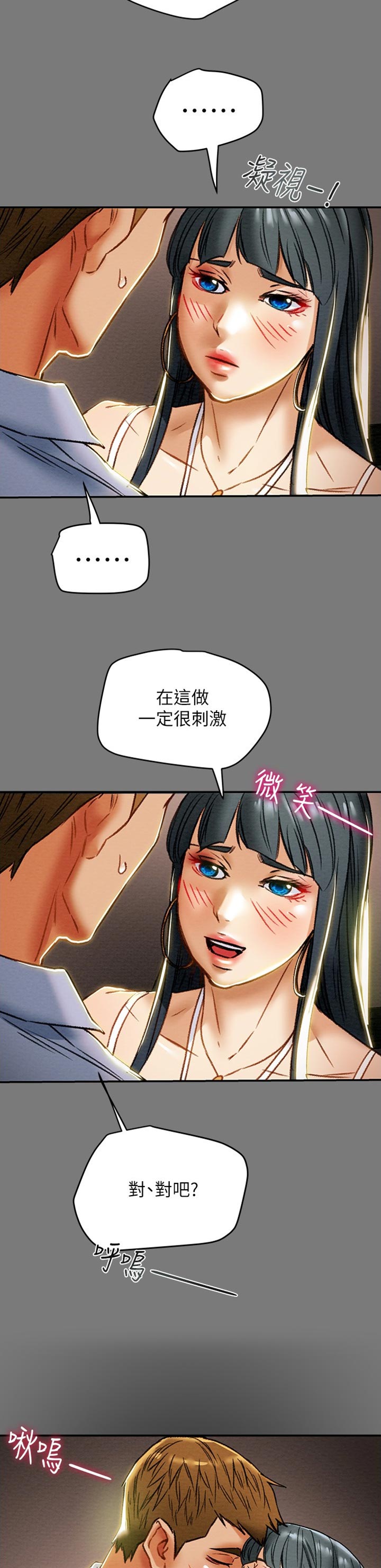 怪物丈夫攻略计划漫画,第80章：大胆的情侣2图