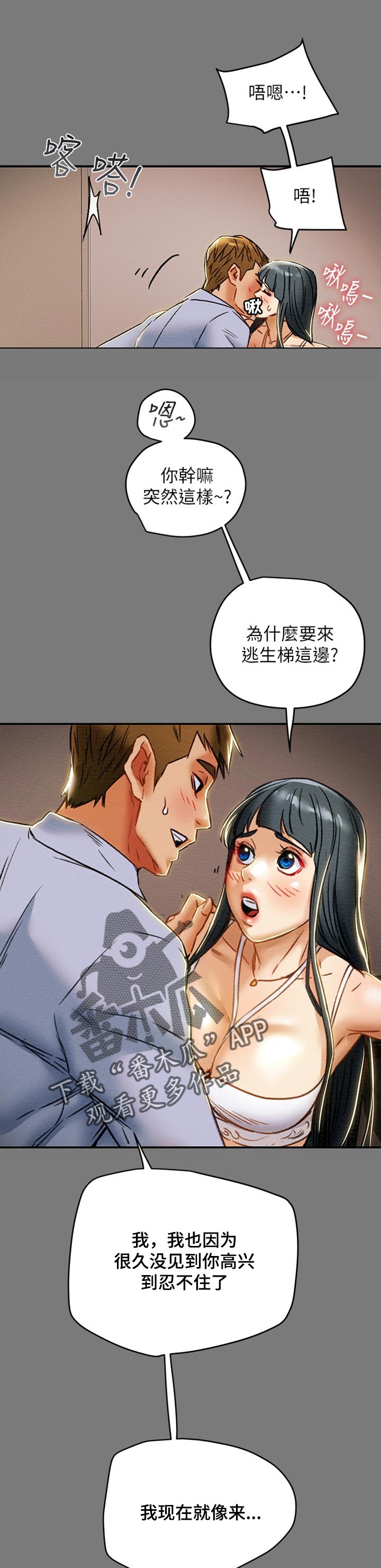 怪物丈夫攻略计划漫画,第80章：大胆的情侣1图