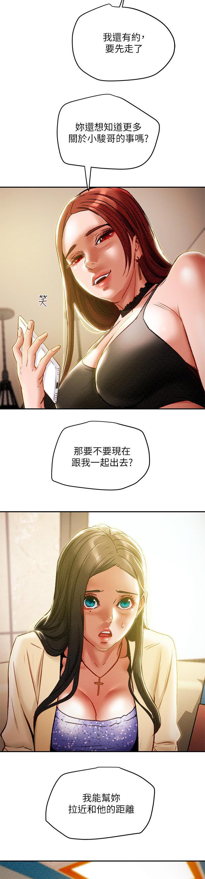 怪物丈夫攻略计划漫画,第62章：见识4图