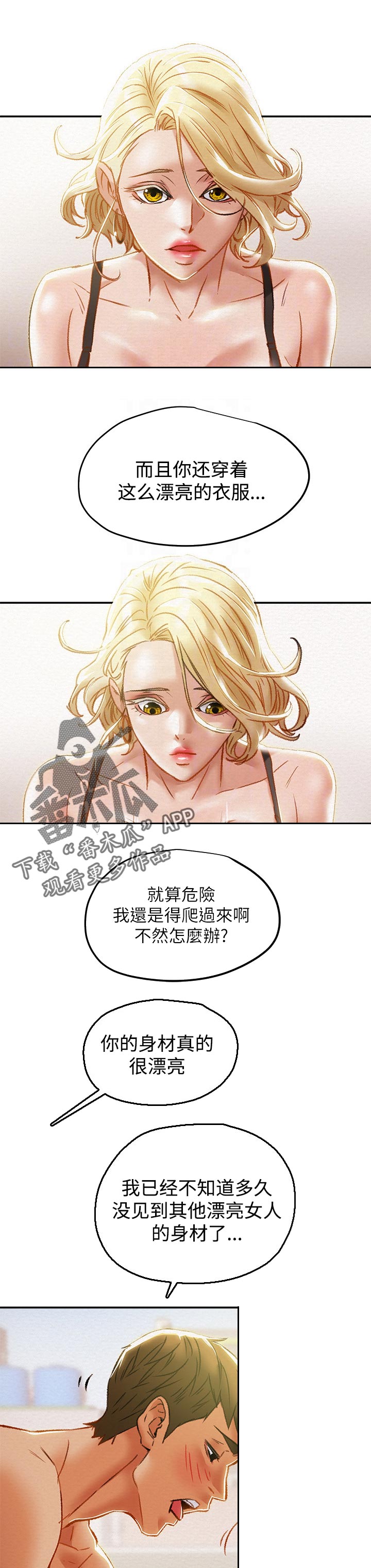 攻略电视剧漫画,第55章：上班2图