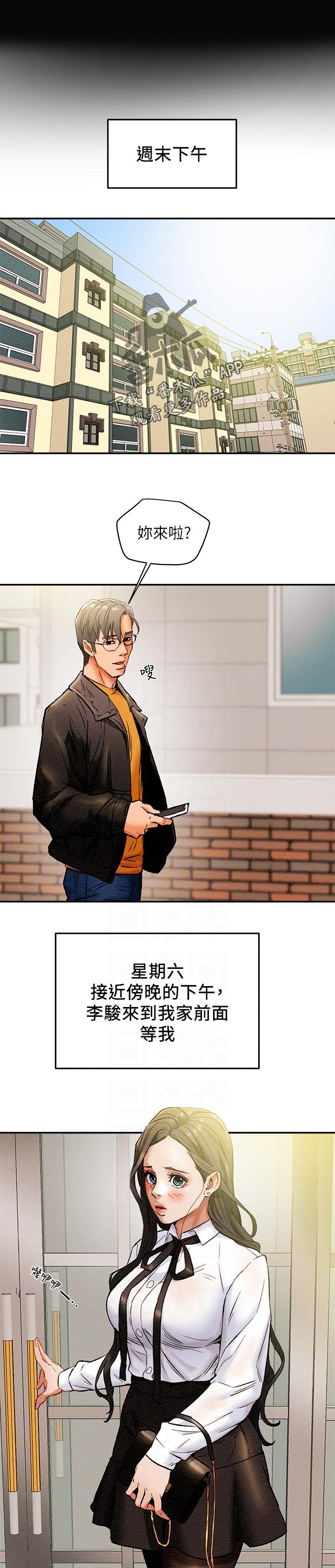 怪物丈夫攻略计划漫画,第44章：一样平凡1图