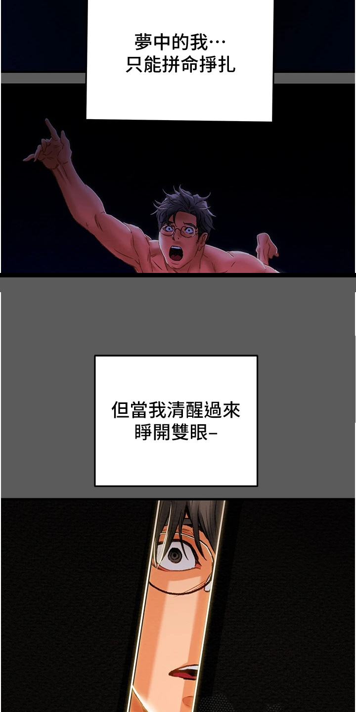攻略计划漫画漫画,第115章：黑暗深渊5图