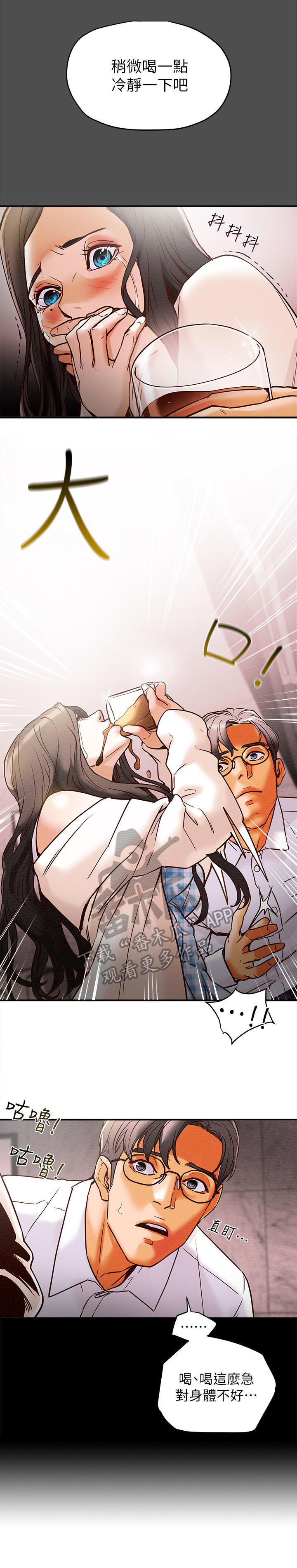 攻坚漫画,第10章：火热5图