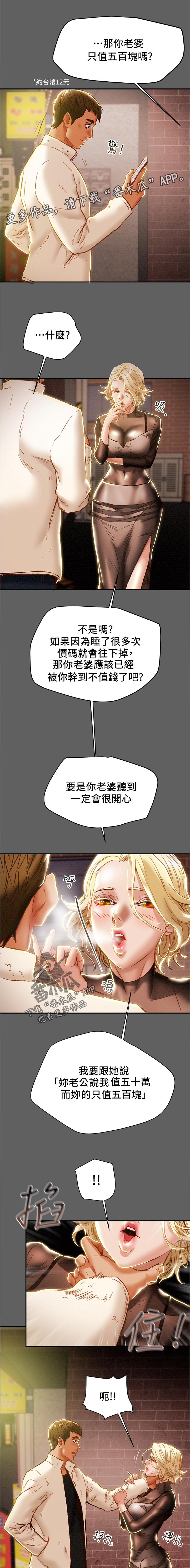 表哥白泽是妖怪魔王攻略计划漫画,第69章：五百万？！5图