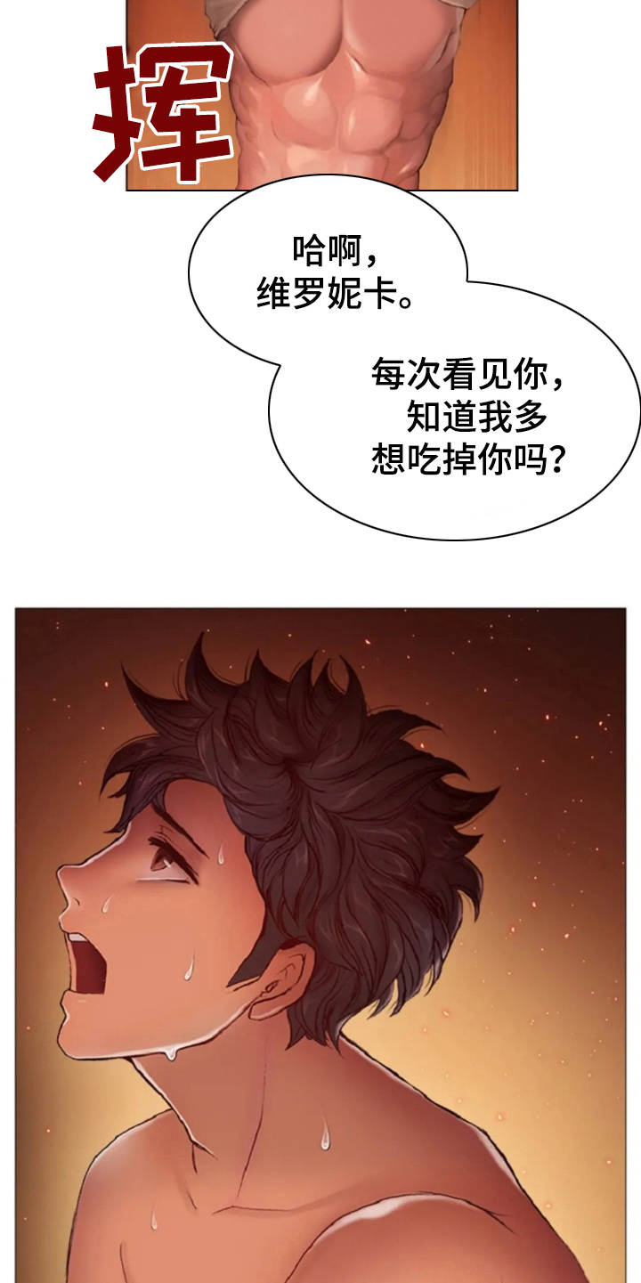 爱情的条件大结局漫画,第19章：怪物5图