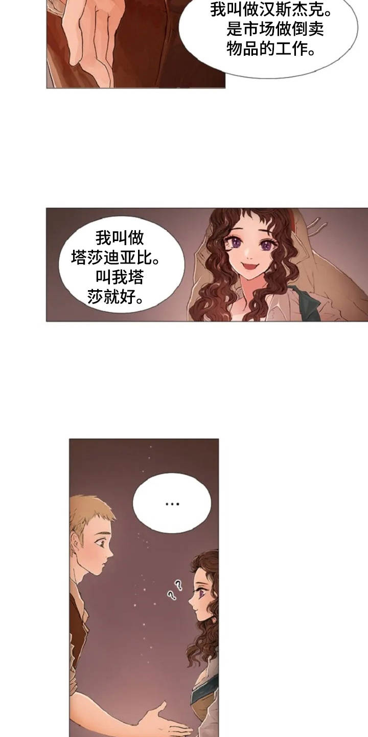 爱情的条件大结局漫画,第2章：不速之客3图