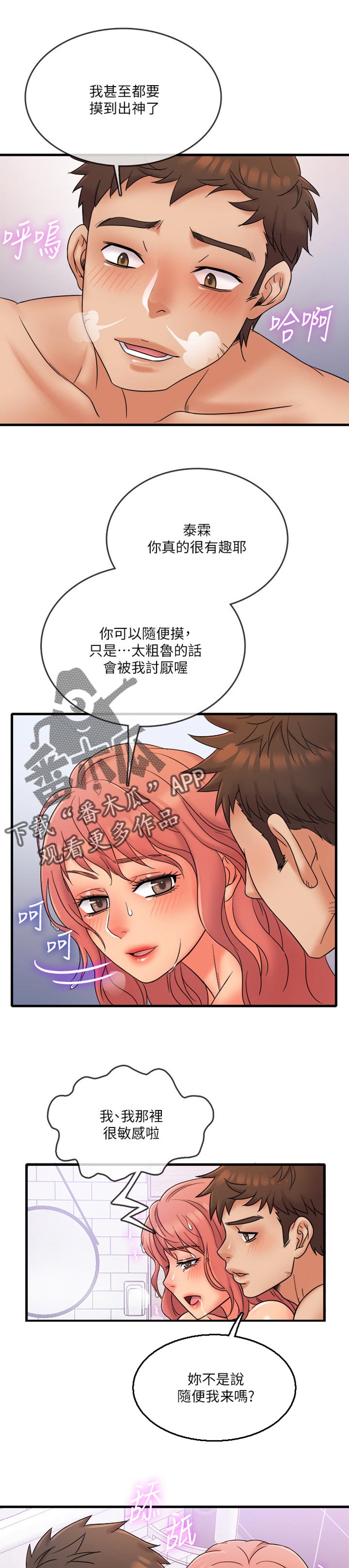 借助外物成就自我作文漫画,第25章：继续游戏4图