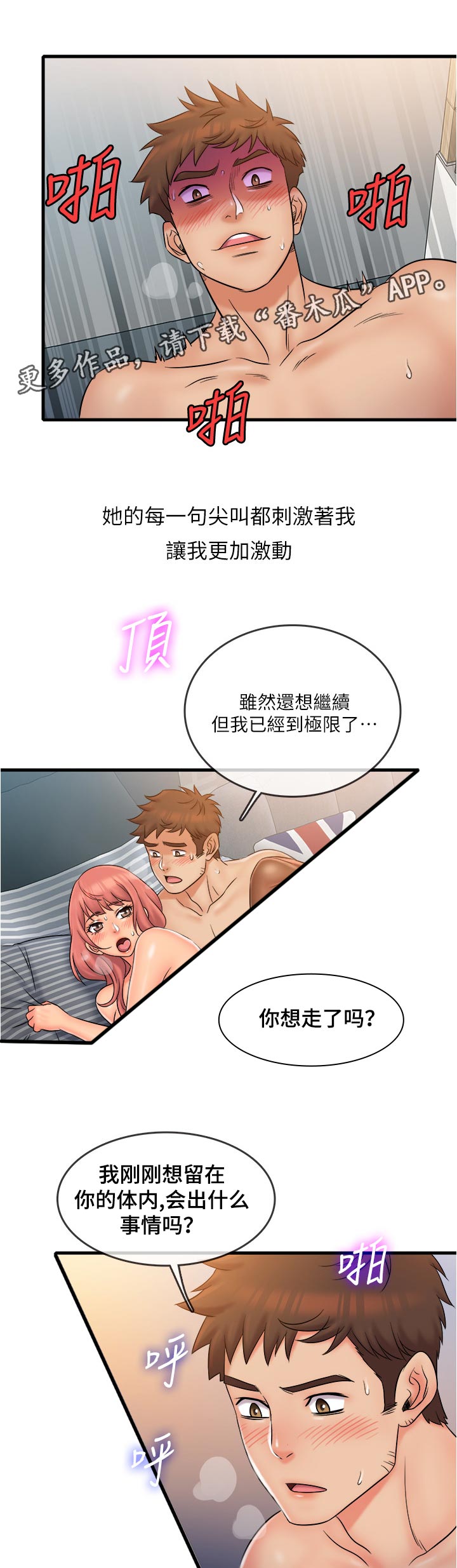 借助疗养漫画免费观看未删减漫画,第39章：离去3图