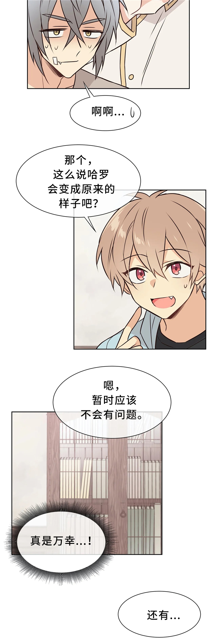 第47章：今晚待在我身边2
