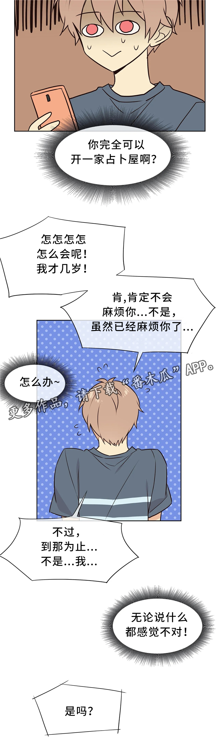 第44章：想你4
