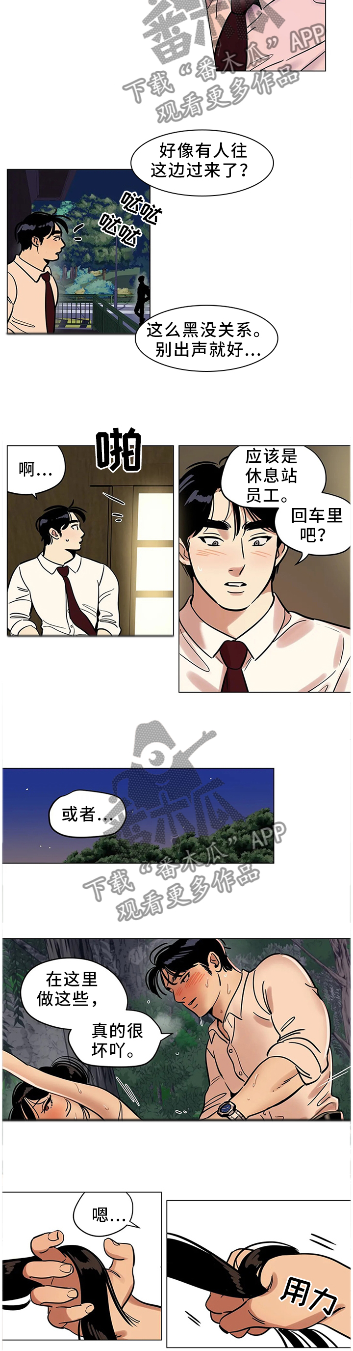 鸠占鹊巢还是鸠占雀巢漫画,第25章：职业等级2图