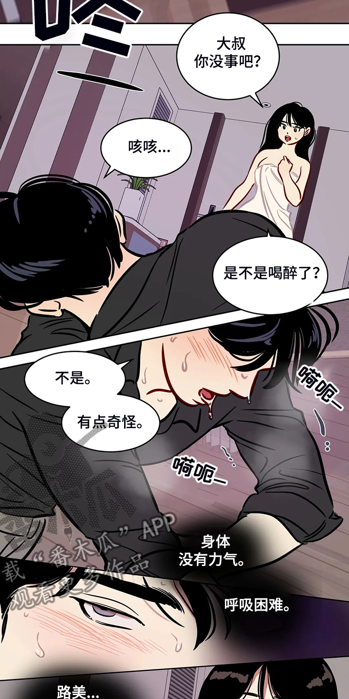 鸠占鹊巢打一个动物漫画,第79章：【第二季】那个女孩呢？3图