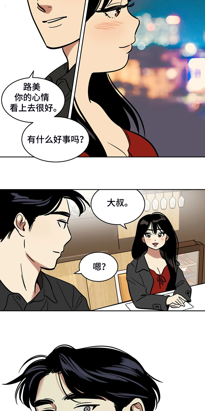 鸠占鹊巢造句漫画,第67章：【第二季】我只是通知你4图