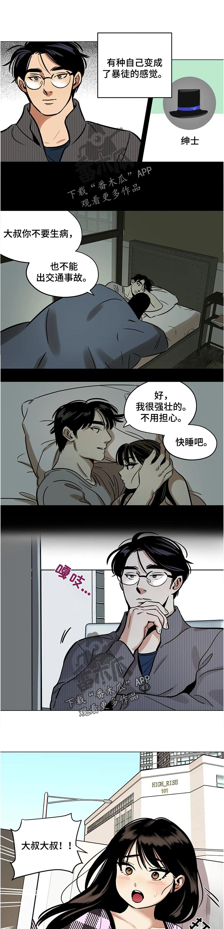鸠占鹊巢的鸠指的是什么漫画,第43章：疑惑4图
