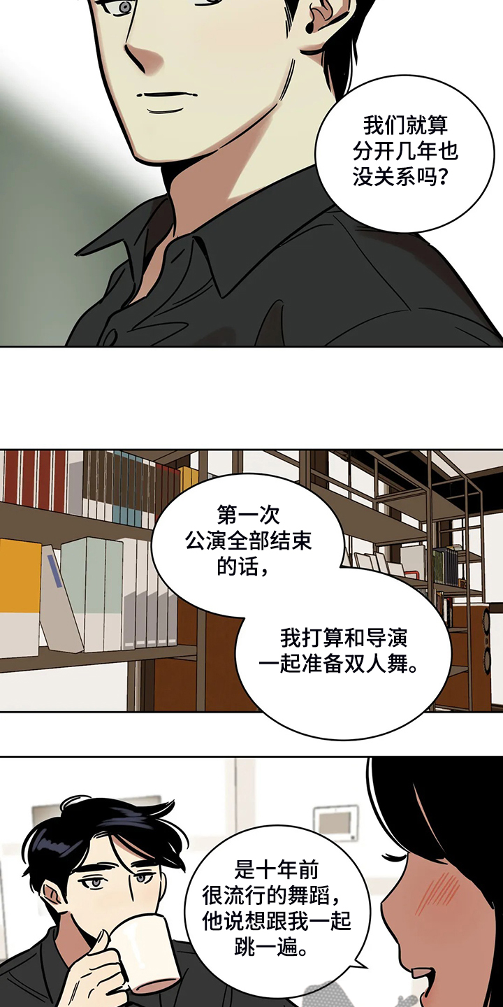 鸠占鹊巢造句漫画,第67章：【第二季】我只是通知你5图