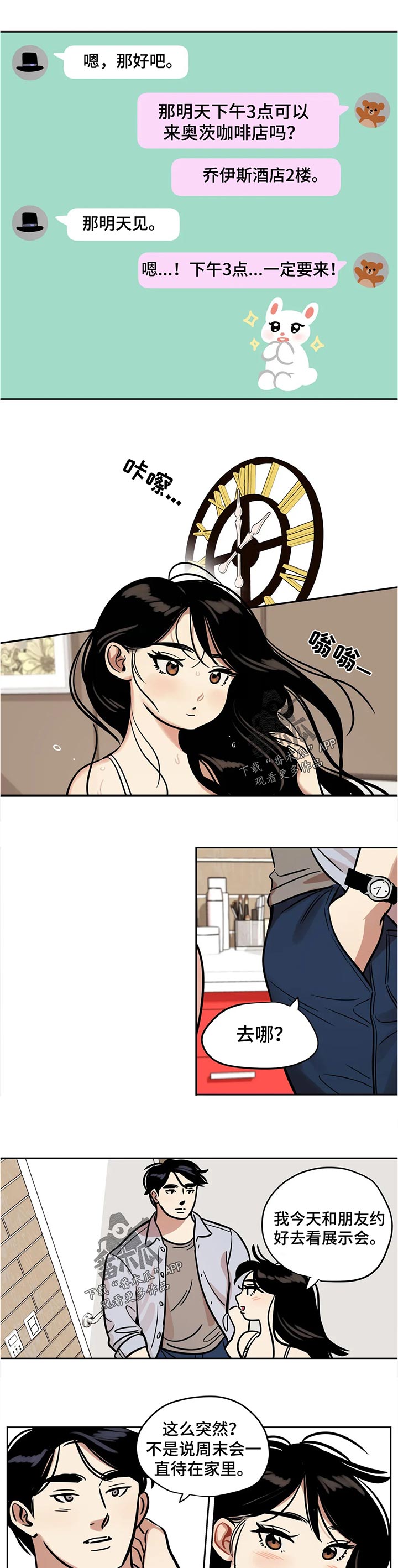 鸠占鹊巢读音漫画,第60章：见面1图