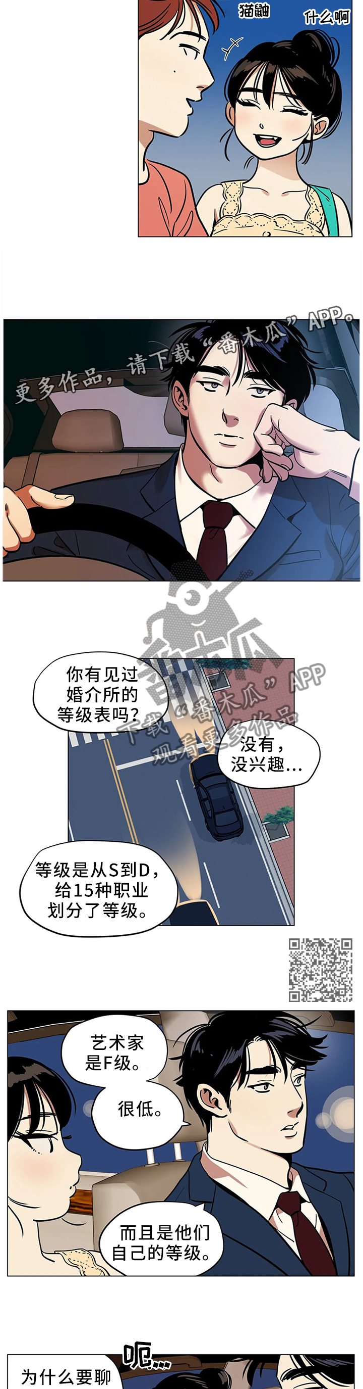 鸠占鹊巢还是鸠占雀巢漫画,第25章：职业等级5图
