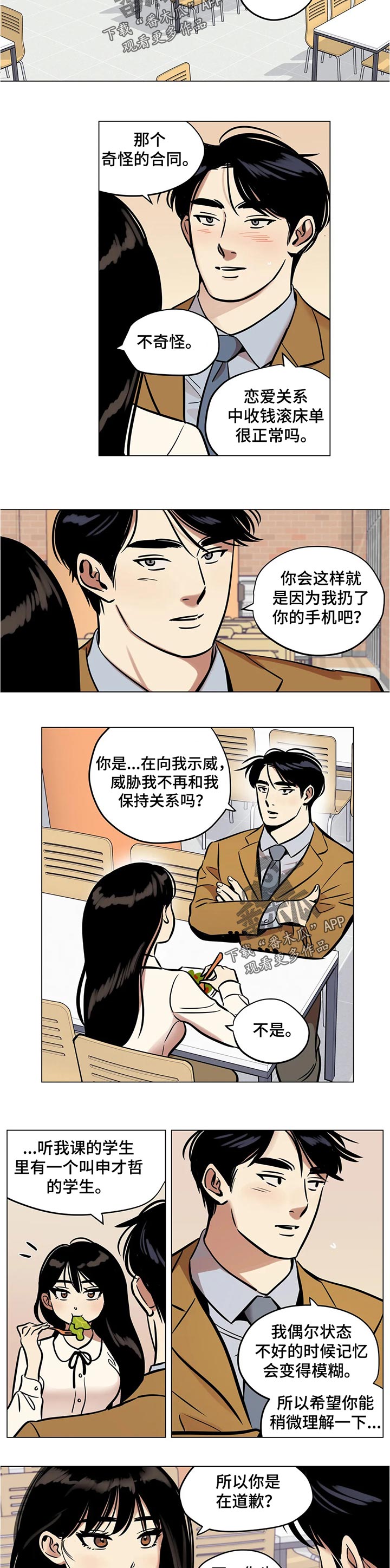 鸠占鹊巢打一个动物漫画,第40章：合理化3图