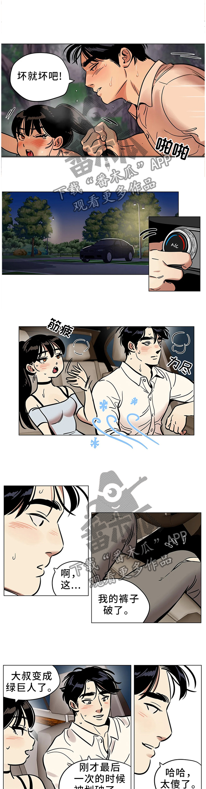 鸠占鹊巢还是鸠占雀巢漫画,第25章：职业等级3图